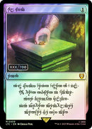 Quenya Dwarven Sol Ring - Foil - Serialized (LTR)