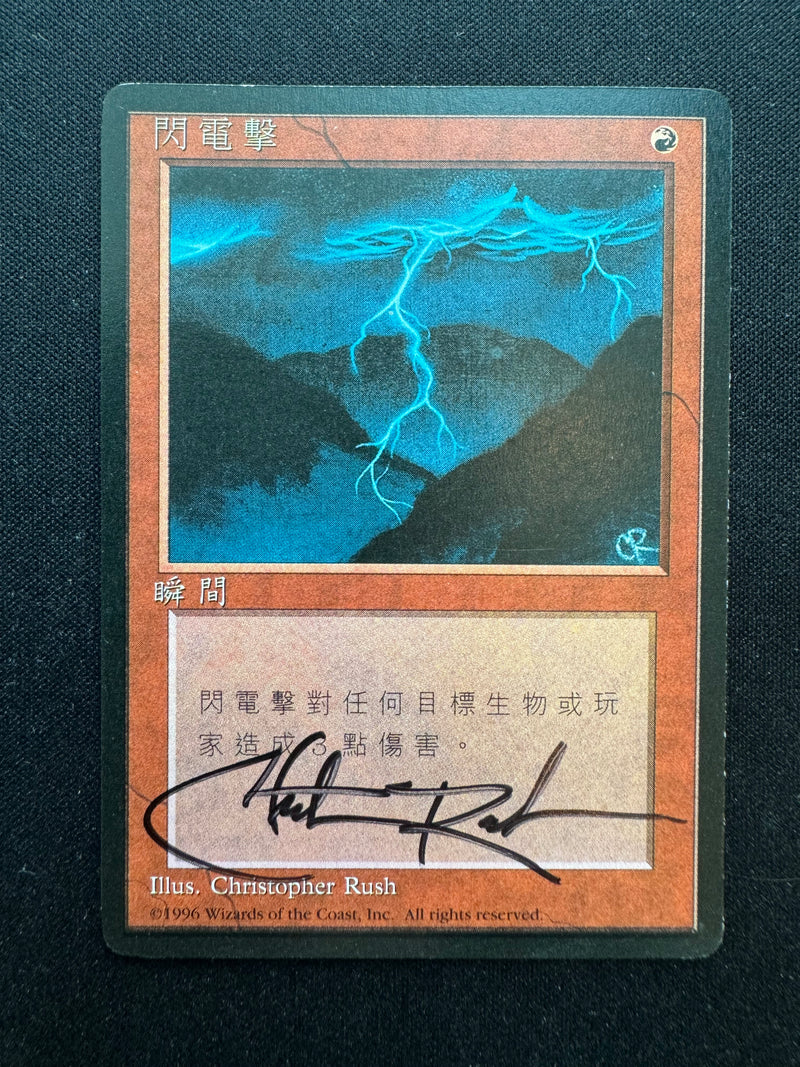 Lightning Bolt (4ED-AP-CHINESE)