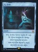 Sol Ring - Human - Lord of the Rings: Tales of Middle-earth Commander