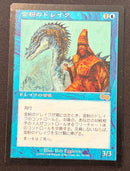 Gilded Drake - Urza's Saga