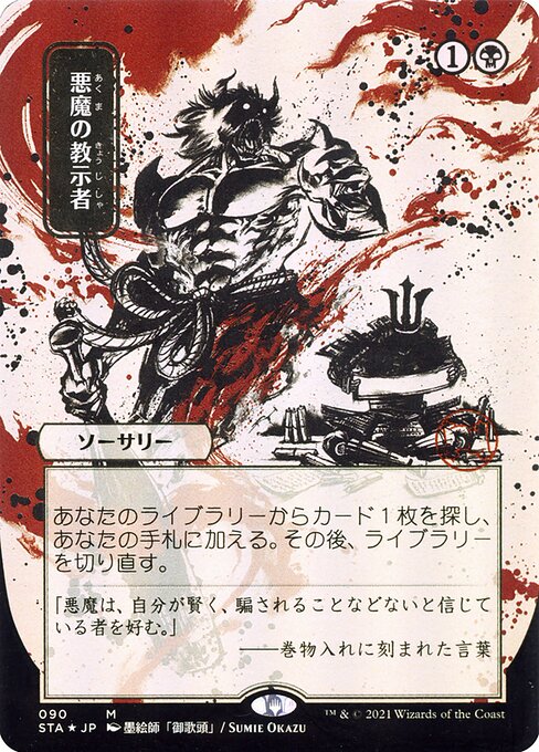 Demonic Tutor (JPN)
